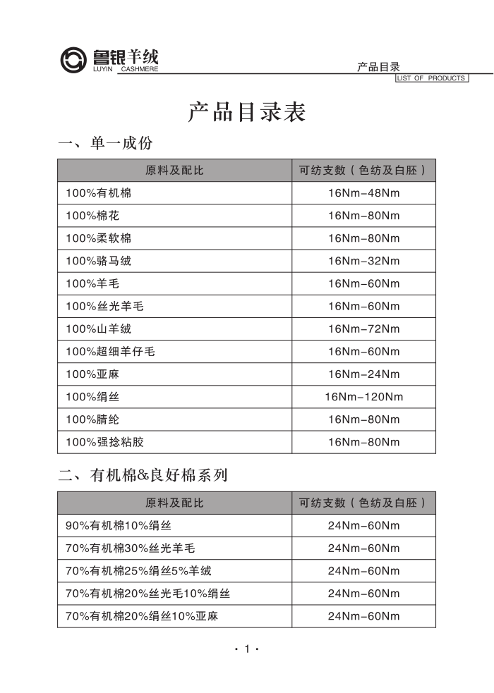 羊绒纺织产品目录册