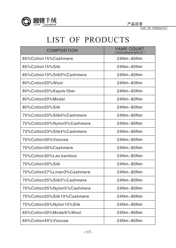 羊绒纺织产品目录册