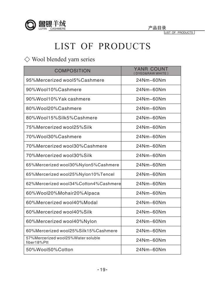 羊绒纺织产品目录册