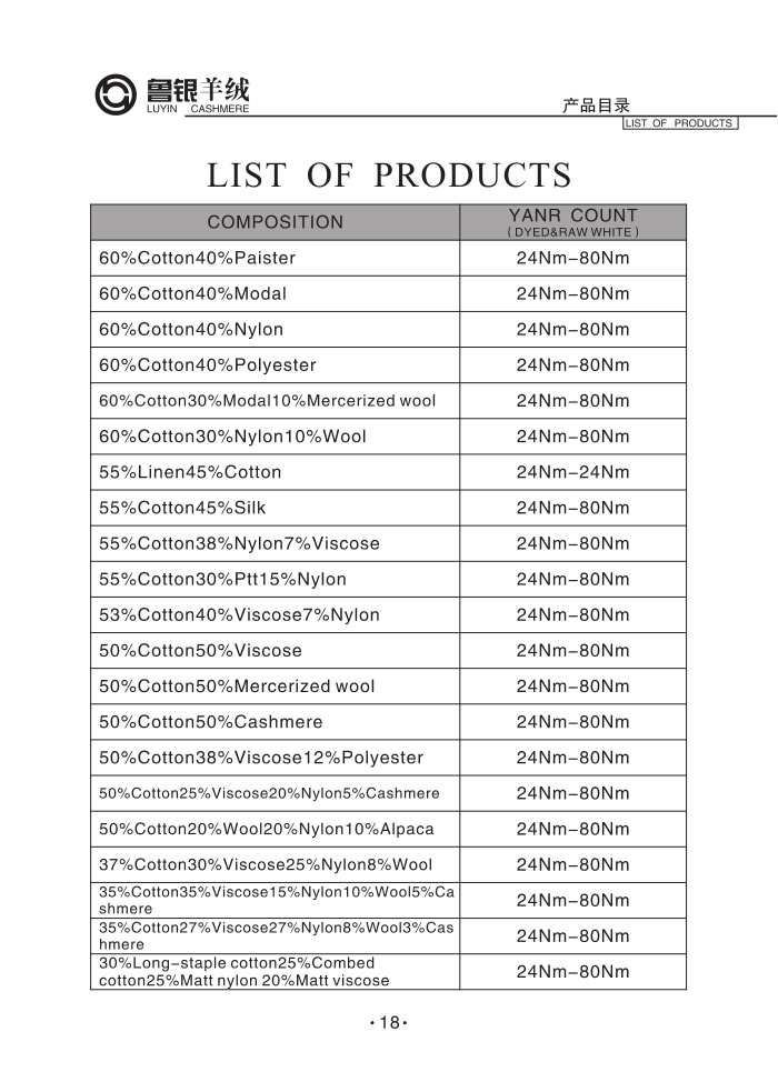 羊绒纺织产品目录册