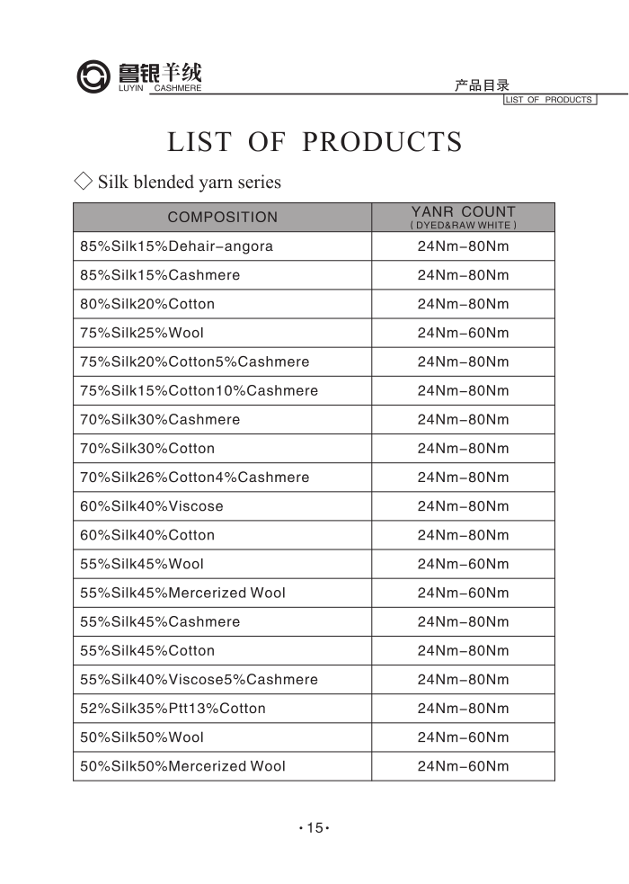 羊绒纺织产品目录册