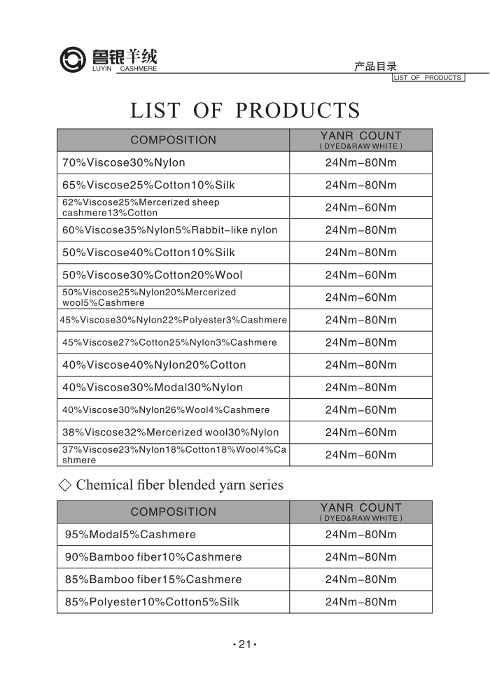 羊绒纺织产品目录册
